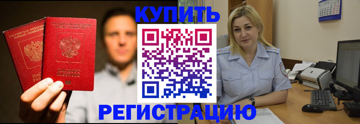 подбор жилья для регистрации по РВП в Дедовске