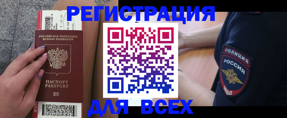 помощь с пропиской от собственника в Дедовске